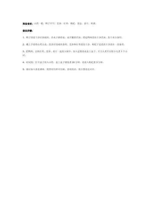 老鸭汤家常做法秋季吃