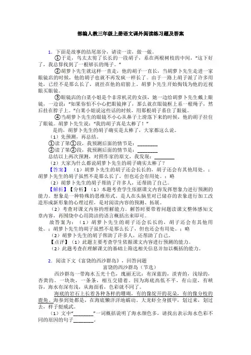 部编人教三年级上册语文课外阅读练习题及答案
