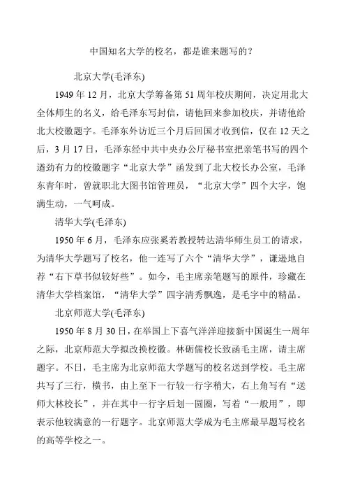 中国知名大学的校名,都是谁来题写的