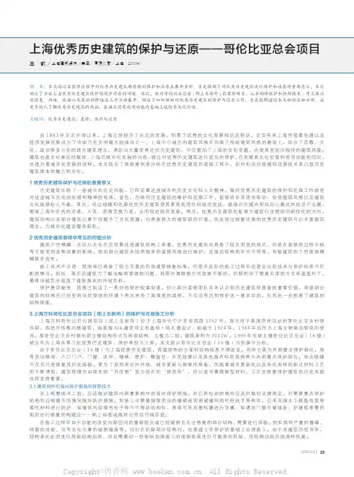 上海优秀历史建筑的保护与还原——哥伦比亚总会项目