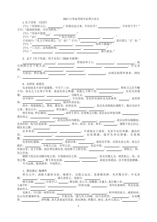2018江苏高考初中30篇默写镂空版