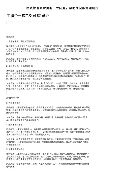 团队管理最常见的十大问题。帮助你突破管理瓶颈
