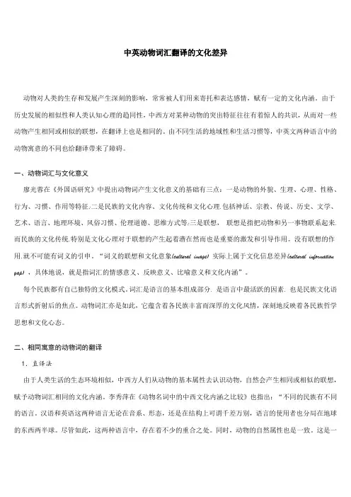 中英动物词汇翻译的文化差异