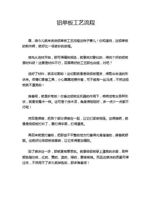 铝单板工艺流程
