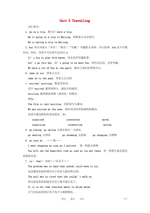 (完整版)八年级英语下册Unit2Travelling知识点复习译林牛津版