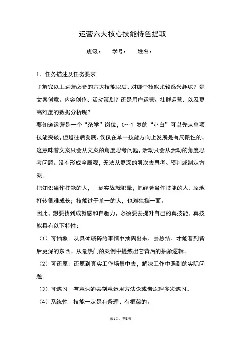 运营六大核心技能特色