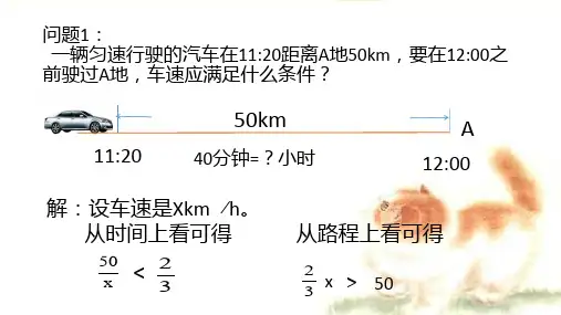 初中数学人教七年级下册第九章 不等式与不等式组 不等式及其解集PPT