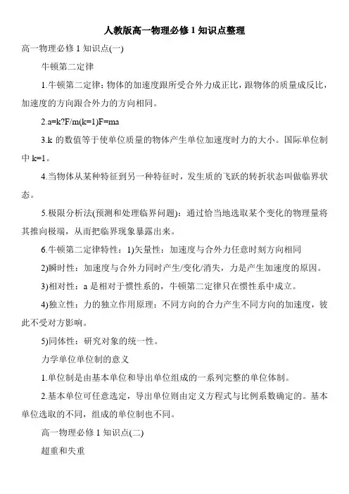 人教版高一物理必修1知识点整理