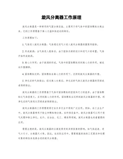 旋风分离器工作原理