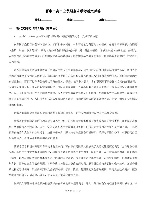 晋中市高二上学期期末联考语文试卷