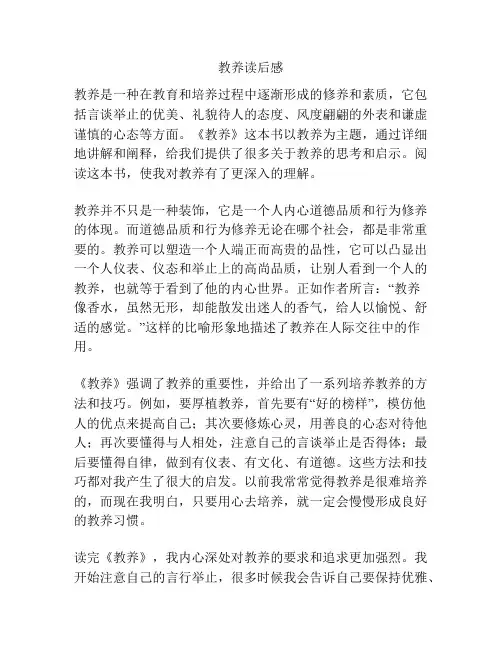 教养读后感