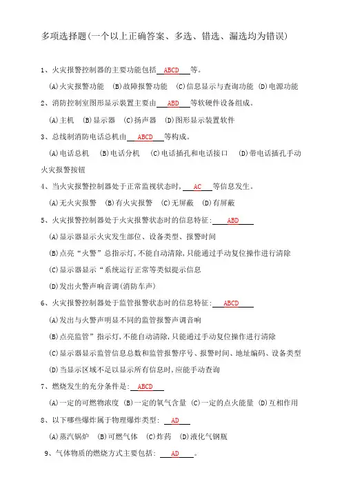 建(构)筑物消防员职业技能鉴定考试(初级·多选题)