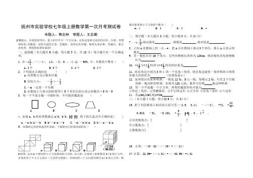 2012-2013学年度七年级上册第一次月考数学试卷