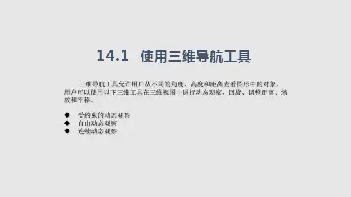 cad教程观察与渲染三维图形全章讲解