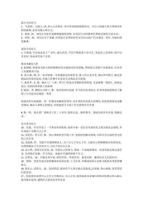 好人好事300条
