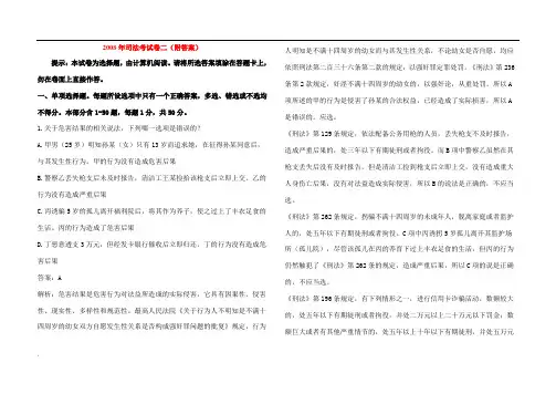 2008年司法考试卷二(附答案)