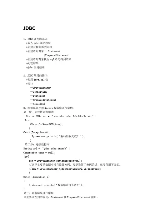 J2EE基础知识点归纳总结