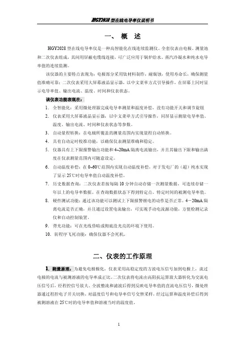 HGY2028型贴片电导率仪说明书内容
