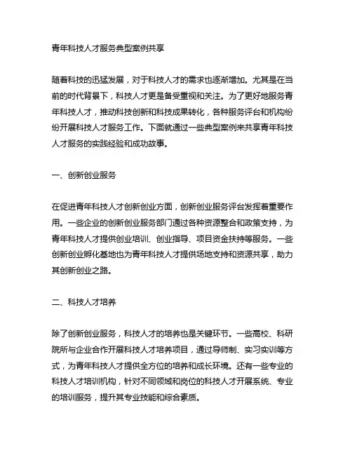 青年科技人才服务典型案例分享