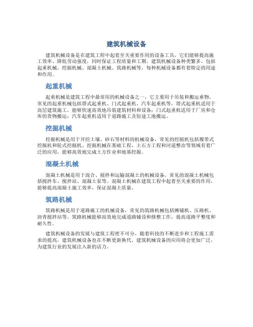 建筑机械设备
