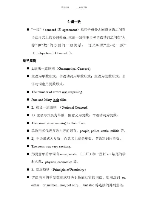 虚拟语气和主谓一致