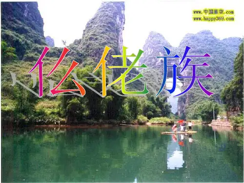 仫佬族
