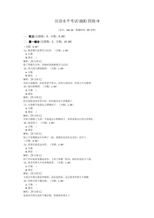 汉语水平考试(HSK)四级-9 