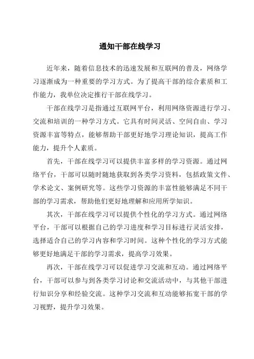 通知干部在线学习