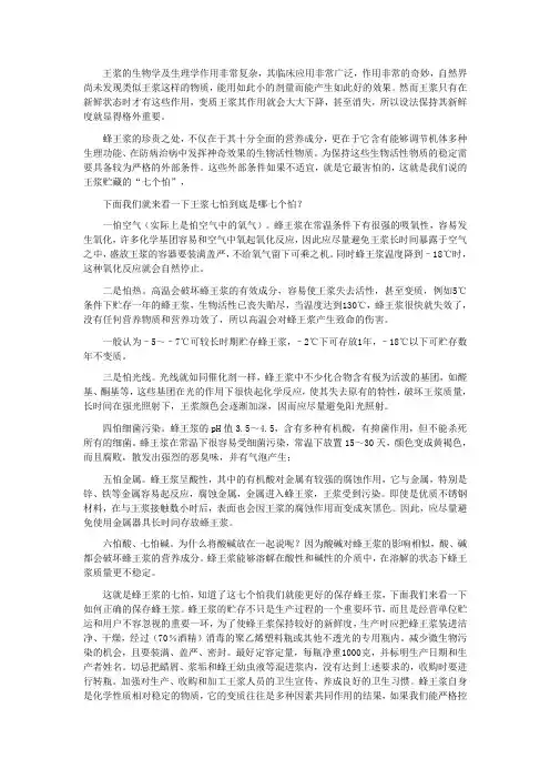 蜂产品加工技术学习资料单：王浆七怕