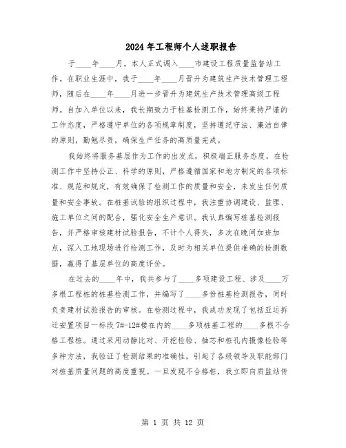 2024年工程师个人述职报告(7篇)
