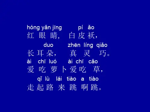 《小兔运南瓜》PPT(1)