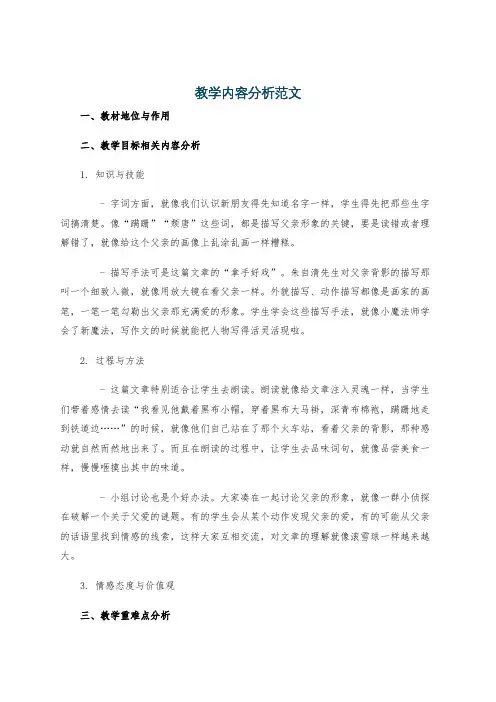 教学内容分析范文