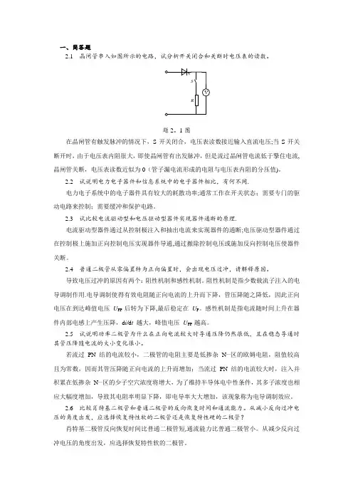 电力电子技术第二版张兴课后习题答案-范本模板