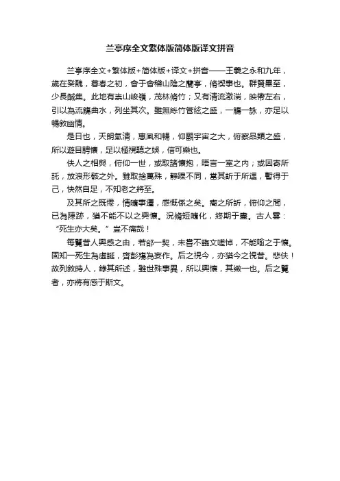 兰亭序全文繁体版简体版译文拼音