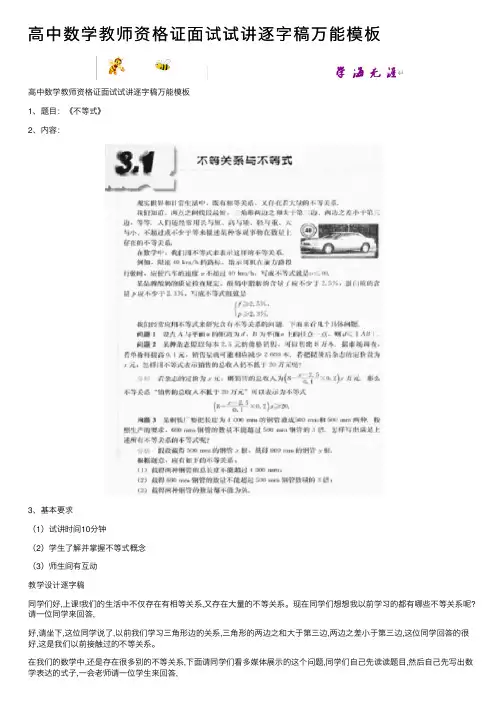 高中数学教师资格证面试试讲逐字稿万能模板