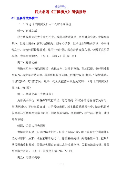 中考语文复习四大名著《三国演义》阅读指导