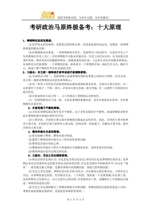 考研政治马原终极备考：十大原理