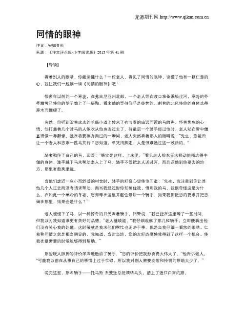 同情的眼神