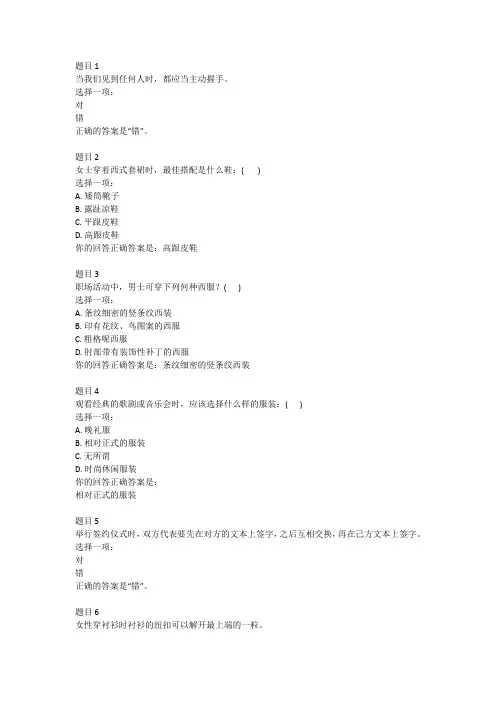 国家开放大学(电大)《商务礼仪概论》形考答案