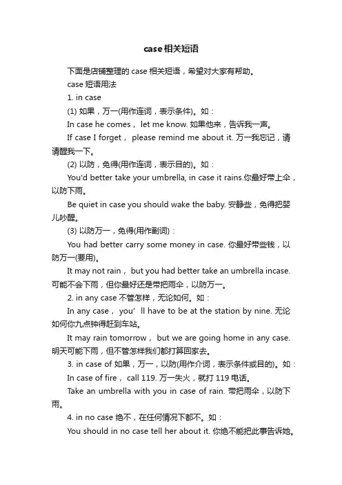 case相关短语