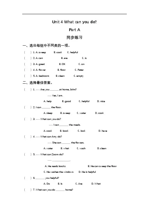 人教版PEP五年级英语上册unit4第四单元同步练习