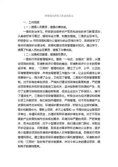 环保局污控科工作总结范文_个人工作总结_