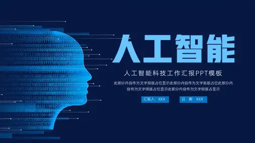 简约人工智能科技工作汇报ppt