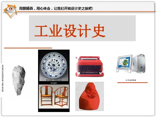 第十章+技术推动设计 (工业设计史) PPT