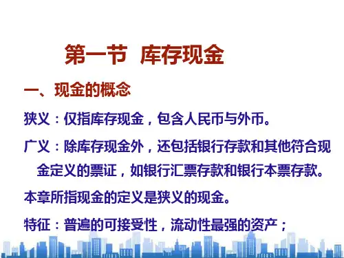 中级财务会计培训课程(ppt 89页)PPT学习课件