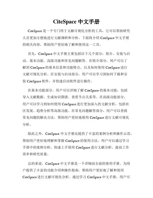 CiteSpace中文手册