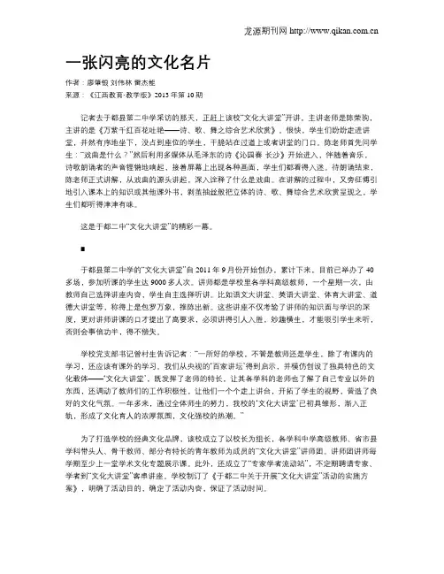 一张闪亮的文化名片