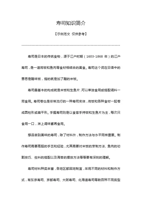 寿司知识简介