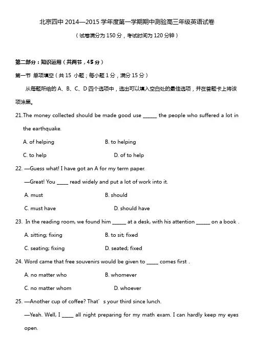 北京四中2015届高三上学期期中考试英语