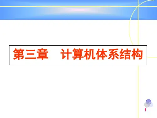 计算机科学导论第三章